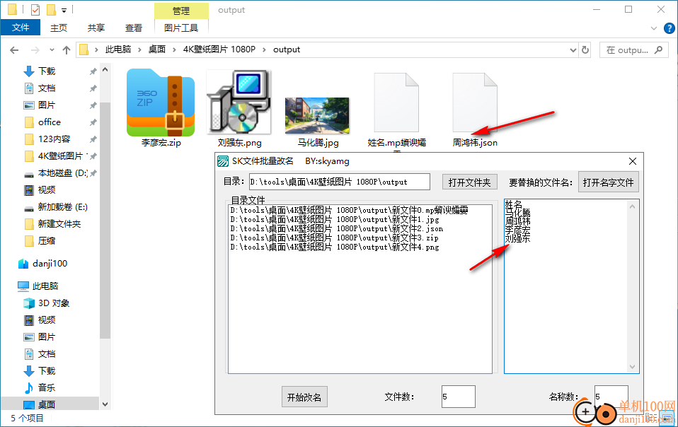 SK文件批量改名工具