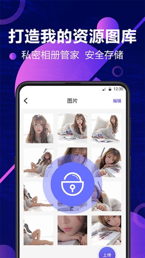 私密照片视频加密免费版v11.2.0001 3