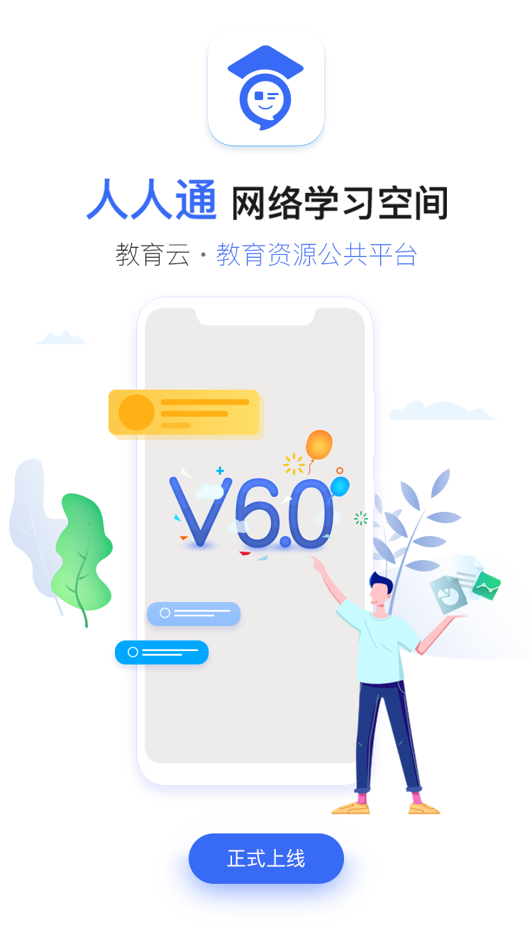 包頭教育云平臺(人人通空間)v7.2.5 4