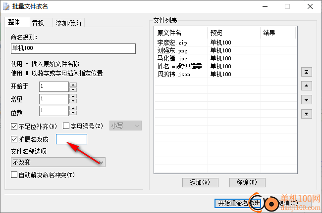 greenxf批量文件改名工具