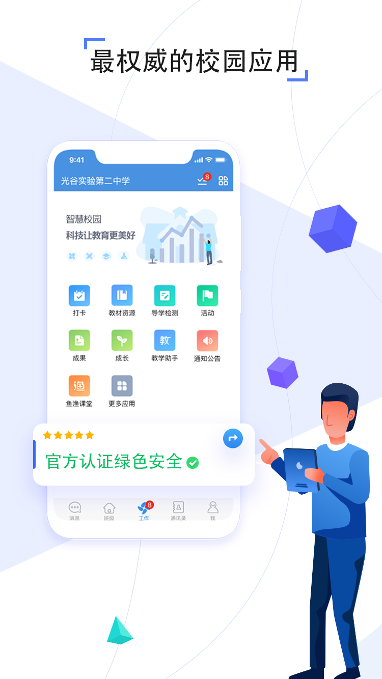 包头教育云平台(人人通空间)v7.2.3(2)