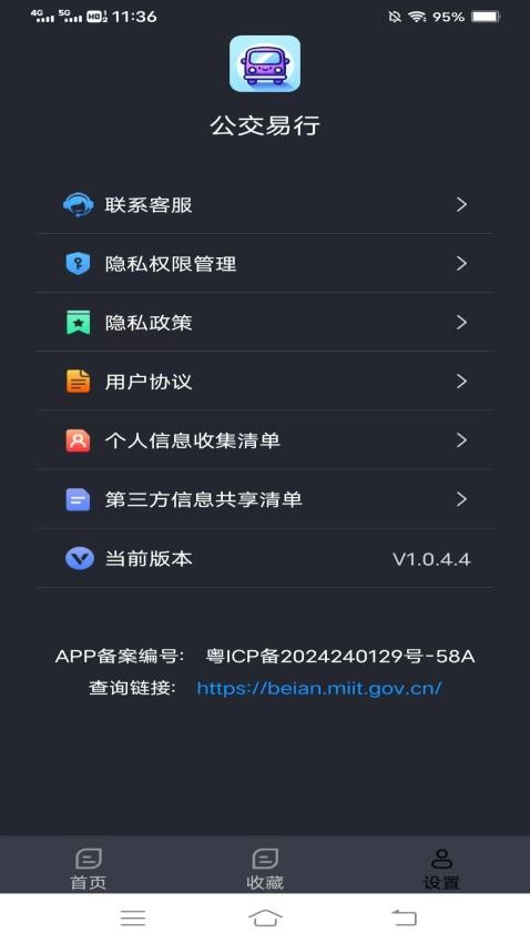 公交易行手机版v1.0.4.4 3