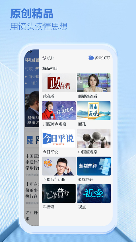 中国蓝新闻客户端v11.4.11 4