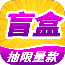 泡泡盲盒app免费版 v2.6.10