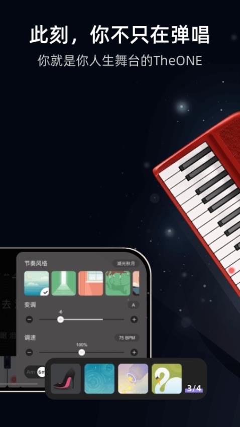 TheONE弹唱最新版v2.0.1 5