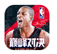 NBA巅峰对决游戏