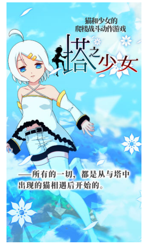 塔之少女手游 