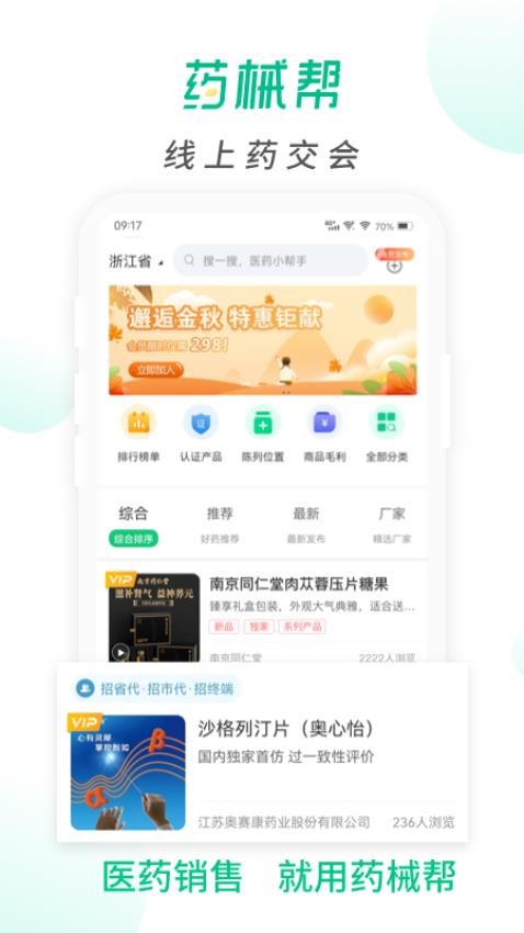 药械帮appv5.3.0 5