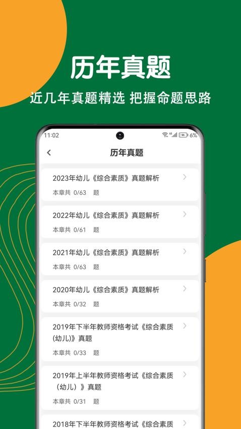 教师资格刷题狗官方版v1.3.0 3