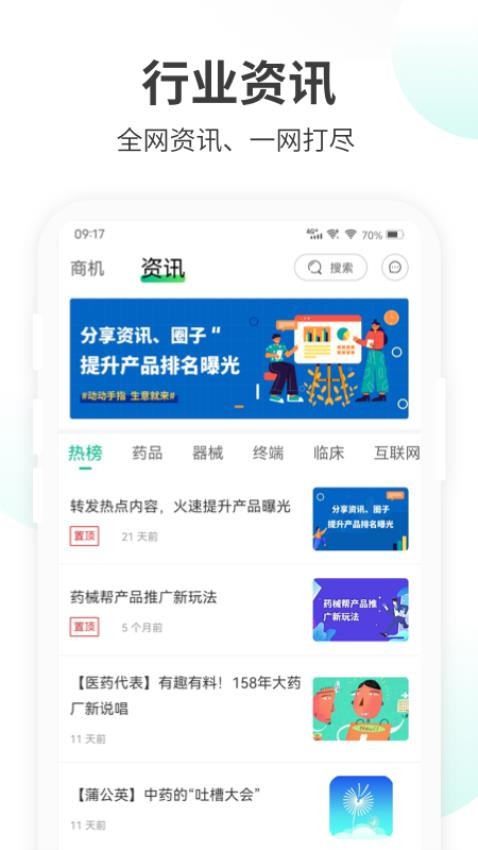 药械帮appv5.3.0 1