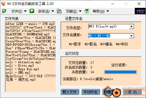 M-2文件全功能改名工具