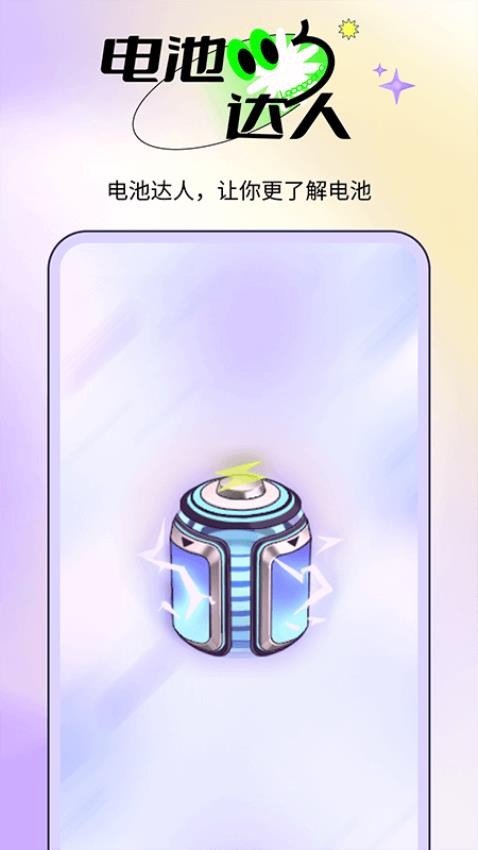 桃子充電管家官方版v1000 2