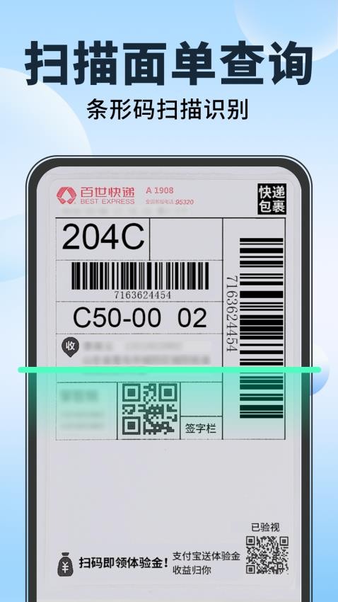 全网快递单识别查询官网版v1.0.0 4