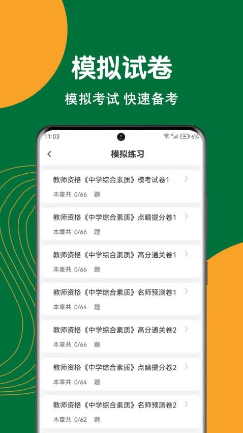 教师资格刷题狗官方版v1.3.0 1