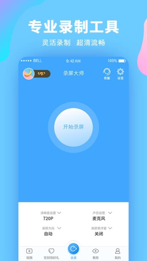 录屏大师手机版v3.6.7.3(5)