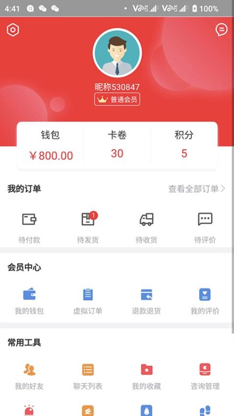 益零售官网版v2.1.4 1