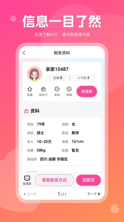 红线亲家手机版v1.0.0 4