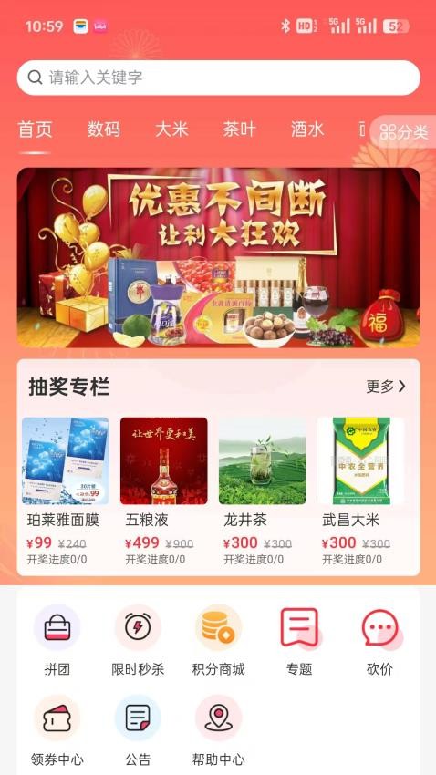 天禾易购免费版v2.4.0 2