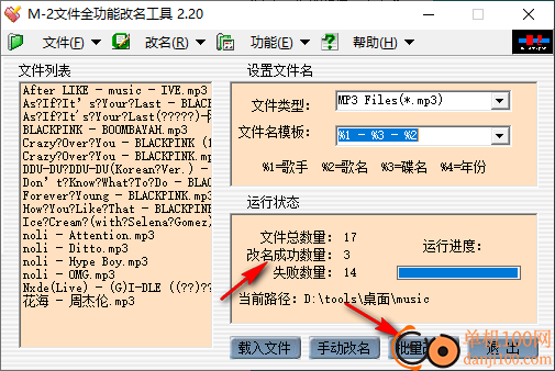 M-2文件全功能改名工具