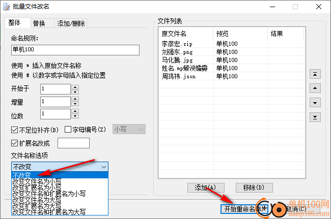 greenxf批量文件改名工具