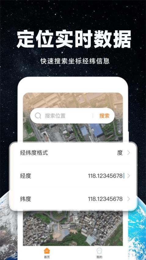 实景卫星地图v1.0.6 2