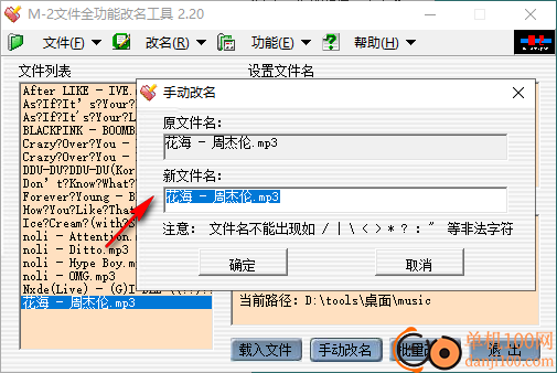 M-2文件全功能改名工具