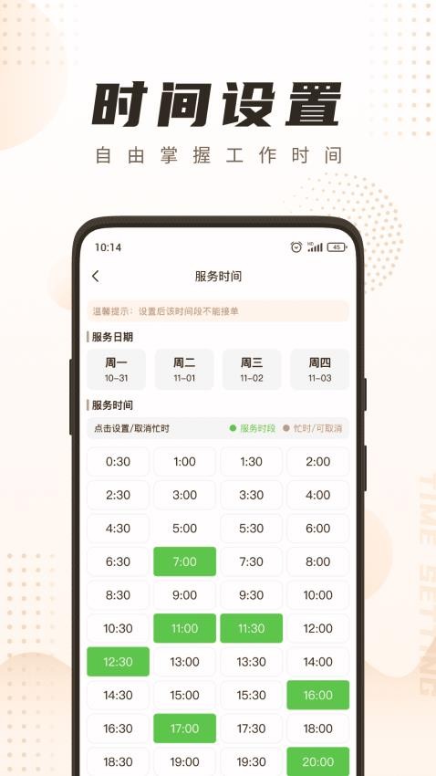 你点到家技师端手机版