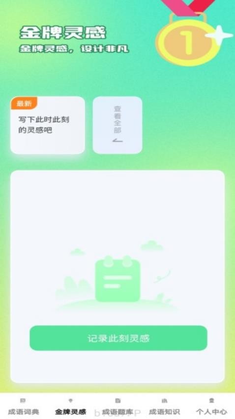 金牌成語官方版v1.0.2 3