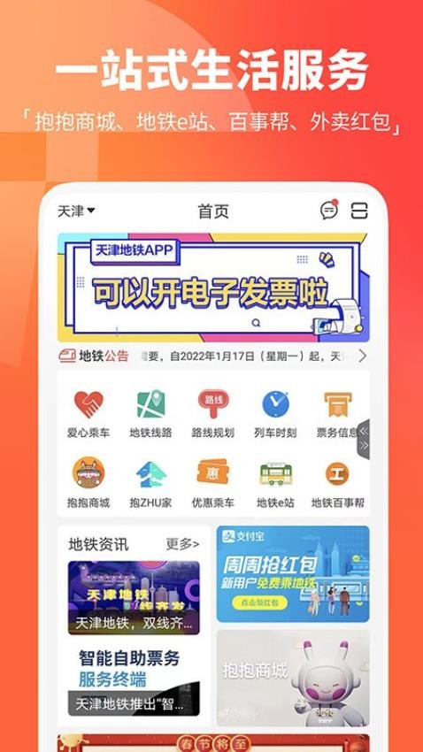 天津地鐵掃碼乘車appv3.0.13 5