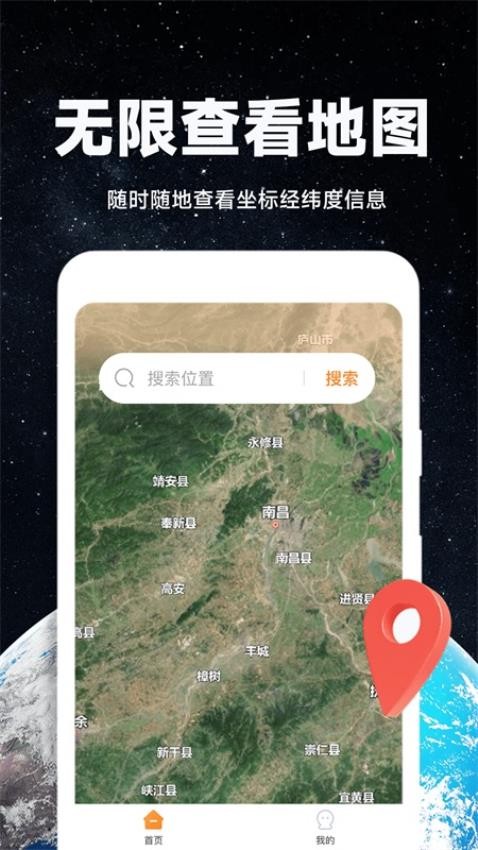 实景卫星地图v1.0.6 1