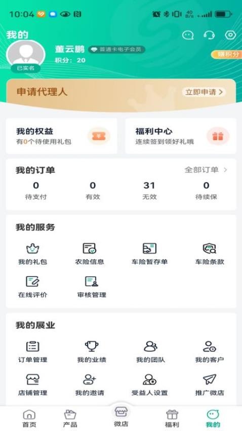 阳光农业相互保险公司全险种APPv1.0.21 5