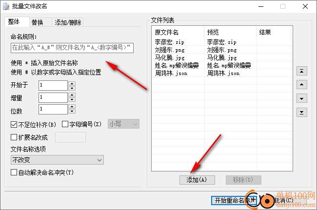 greenxf批量文件改名工具