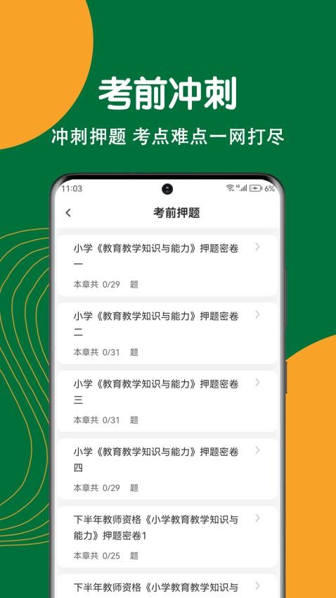 教师资格刷题狗官方版v1.3.0 2