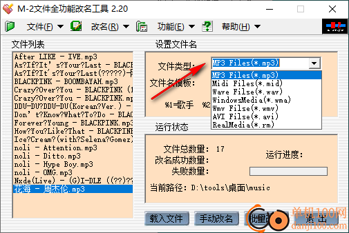 M-2文件全功能改名工具