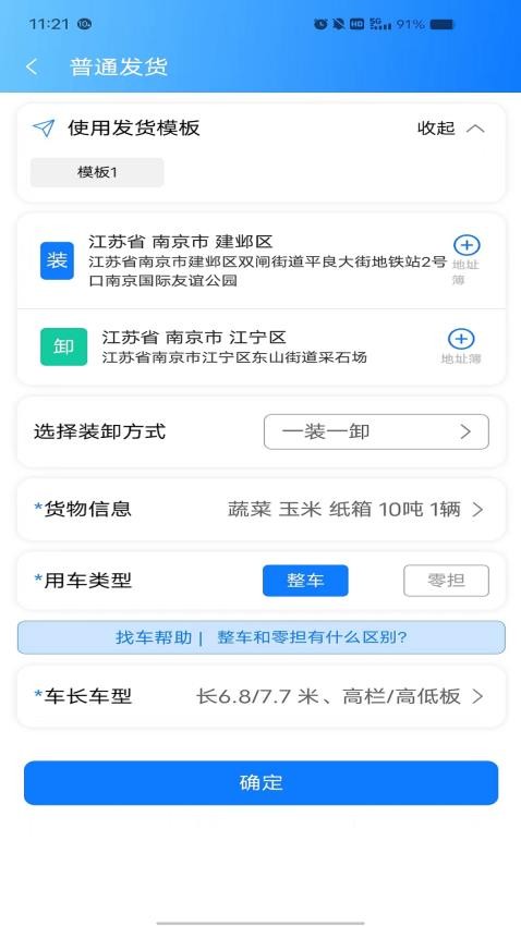 趣啦货货主官网版v1.5.0 4