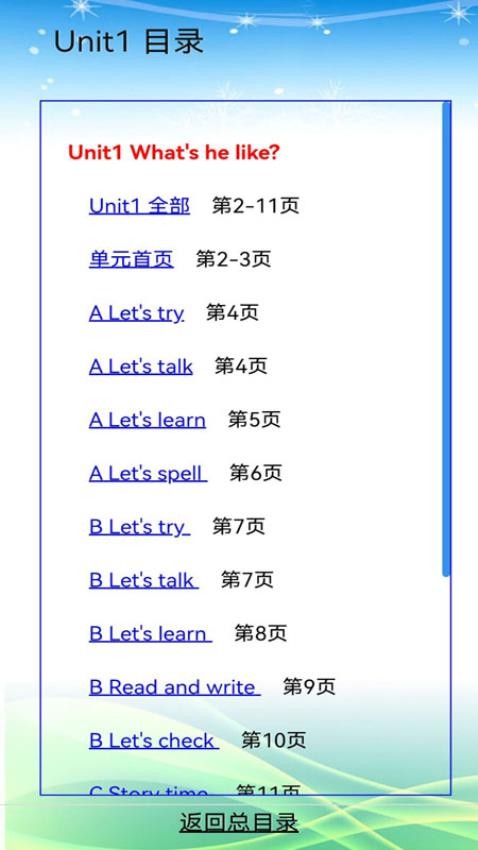 小学英语五年级免费版(2)