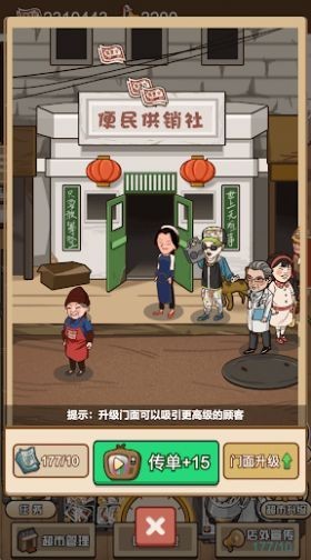 超市便利店游戏v1.0.0 2