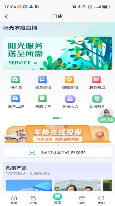 阳光农业相互保险公司全险种APPv1.0.21 3