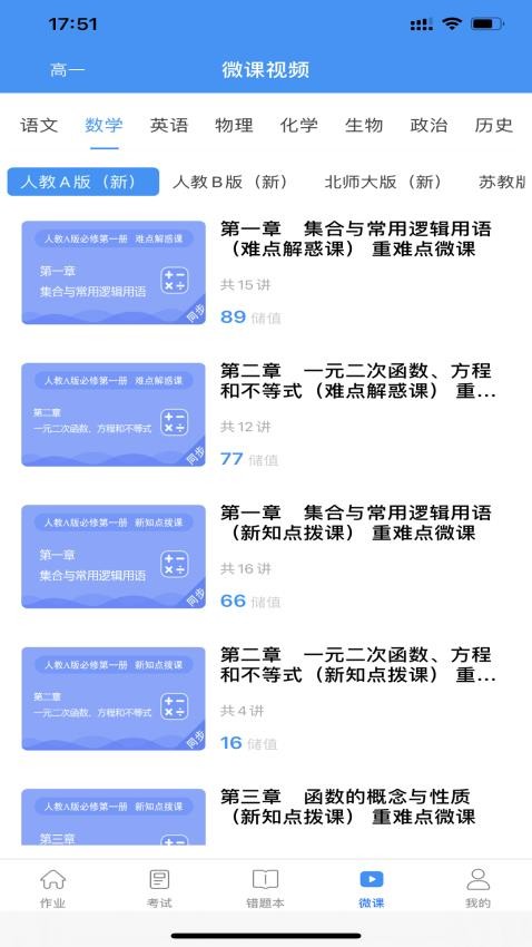 新教育智能平台学生端v7.2.7(2)