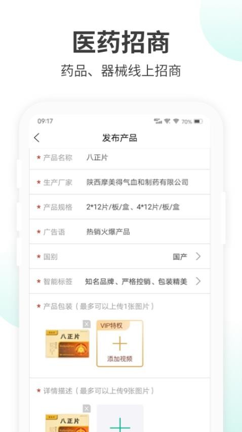 药械帮appv5.3.0 4