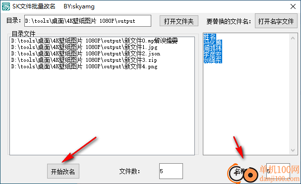 SK文件批量改名工具