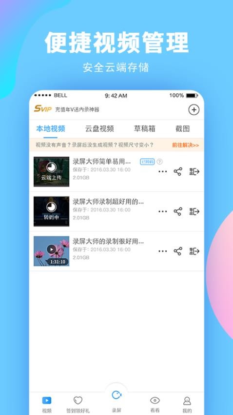 录屏大师手机版v3.6.7.3(3)