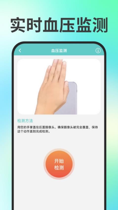 手机血压测测最新版v1.0.0 2