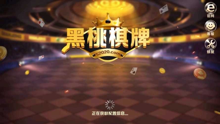 黑桃棋牌52020v6.3 1