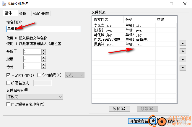 greenxf批量文件改名工具