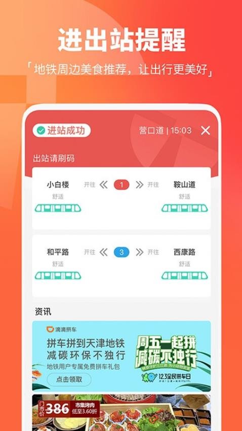 天津地铁扫码乘车appv3.0.10 1