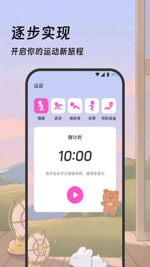 吉星记步免费版v2.0.0 3