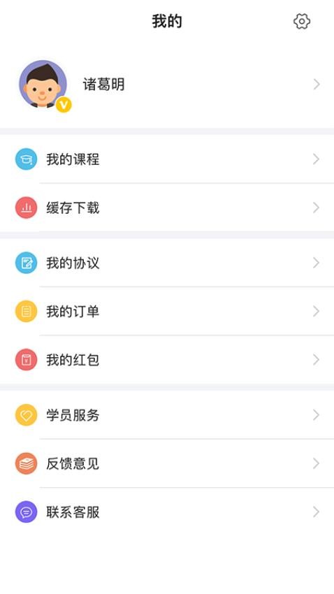 中绩网校appv1.4.2 3