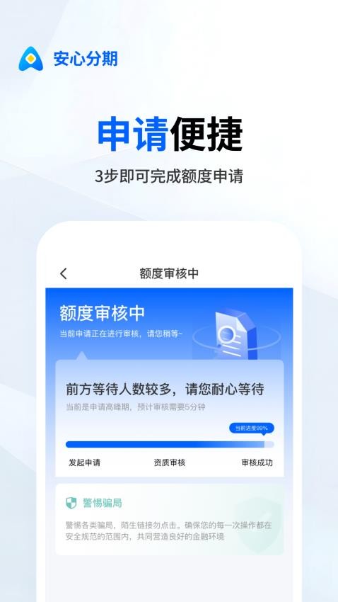 安心分期贷款v2.0.2 3