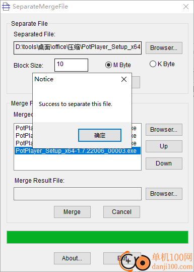 SeparateMergeFile(文件合并拆分工具)